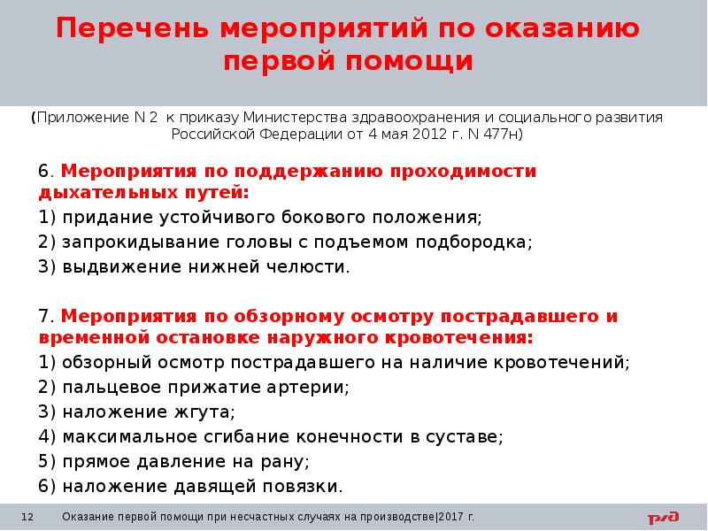 Универсальная схема оказания первой помощи на месте происшествия охрана труда кратко