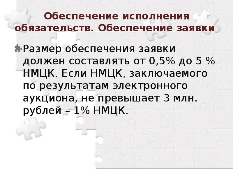 Исполнение обязательства не может обеспечиваться