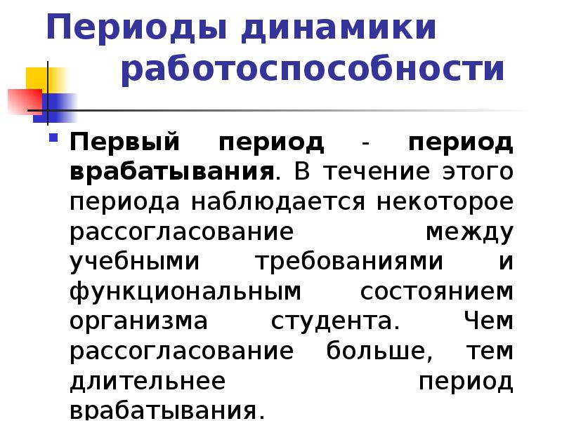 В течение этих условий