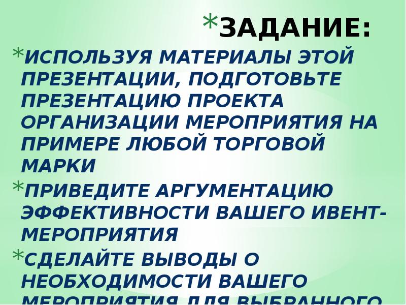 Используя информационные ресурсы подготовьте презентацию проекта