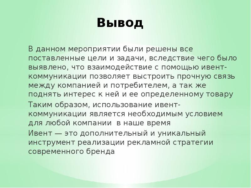 Вывод принимать. Вывод практической работы. Вывод по практической. Вывод по практической работе. Как написать вывод в практической работе.