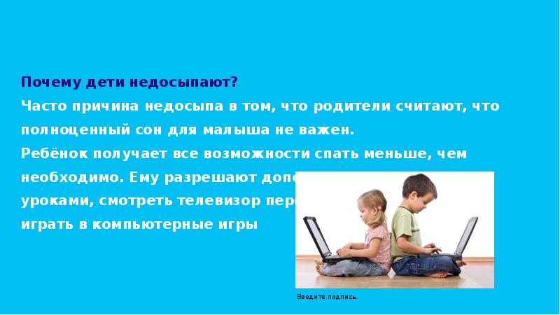 То что родители считают невозможным. Если ребенок недосыпает что будет.