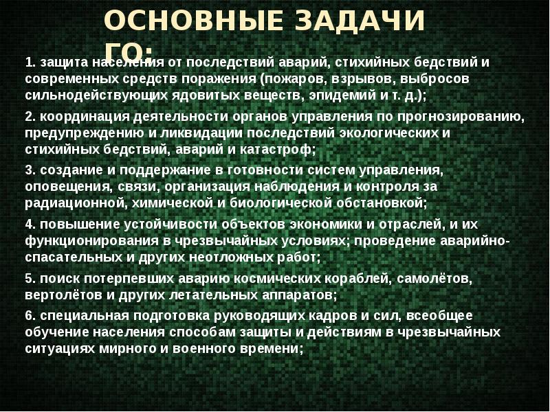 Задачи гражданской обороны презентация