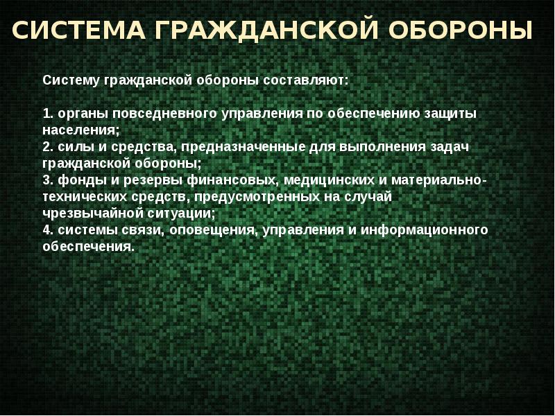 Презентация на тему гражданская оборона 9 класс