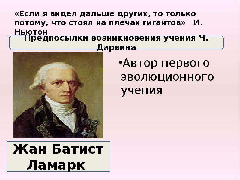 Презентация идея развития органического мира в биологии 9 класс