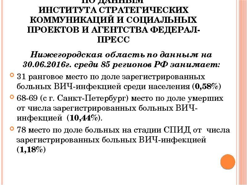 По данным Института Стратегических коммуникаций и социальных проектов и агентства По данным Института Стратегических коммуникаций и социальных проектов и агентства