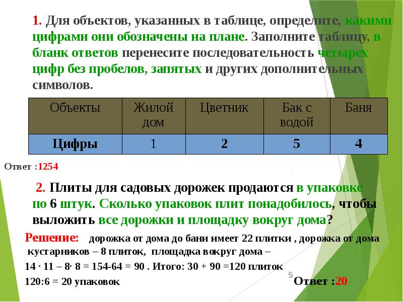 Для объектов указанных в таблице определите какими