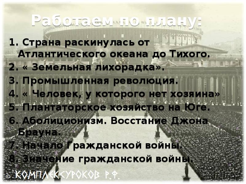 Сша модернизация отмена рабства и сохранение республики презентация