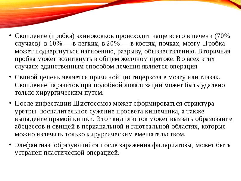 Как часто осуществляется. Хирург презентация слайд. Диета после операции эхинококк. Цин1 как часто бывает.