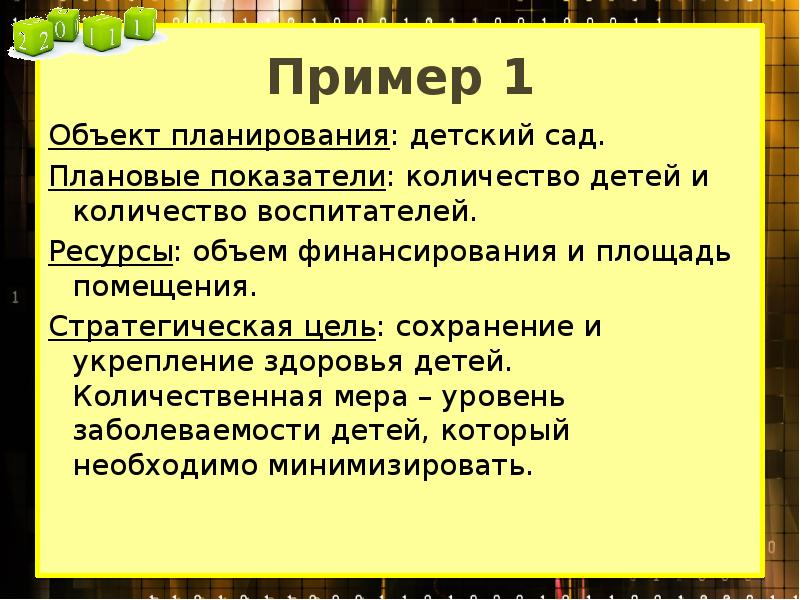 Модели оптимального планирования 11 класс презентация