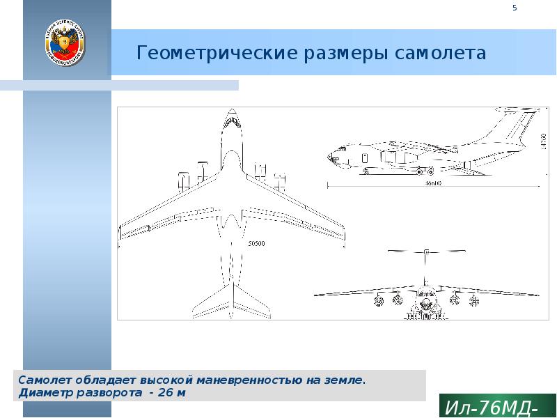 Ил 76 мд чертеж