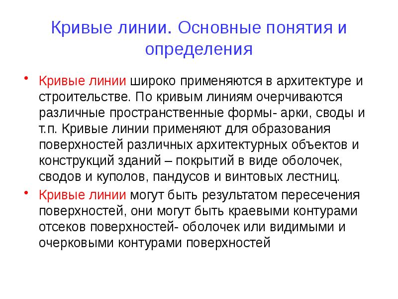 Кривая определение. Линии на плоскости основные понятия. Определение Кривой линии. Функции содержательных линий.