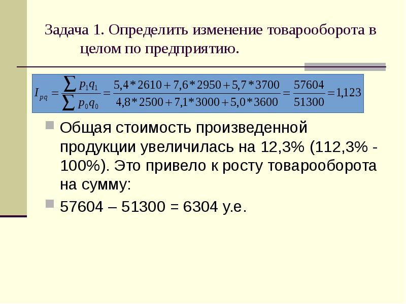 Планом на текущий год предусмотрен рост товарооборота магазина на 5 фактически по сравнению