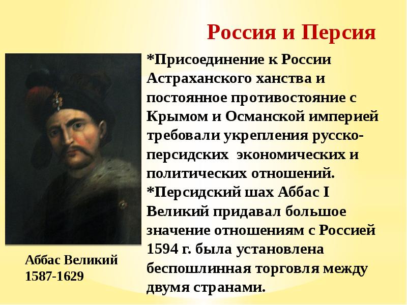 Презентация внешнеполитические связи россии с европой и азией в конце 16 начале 17 презентация