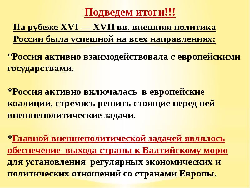 Внешняя политика россии в 17 в презентация