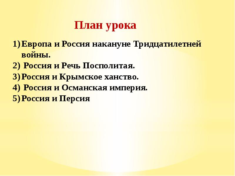 Внешнеполитические связи россии с европой и азией в конце xvi начале xvii в презентация