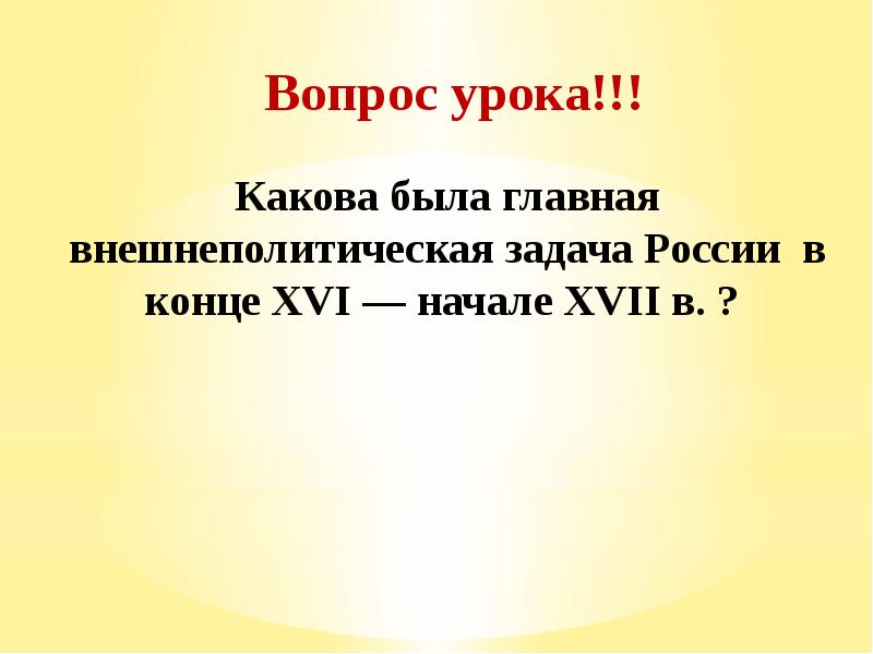 Внешнеполитические связи россии с европой и азией в конце 16 начале 17 века презентация