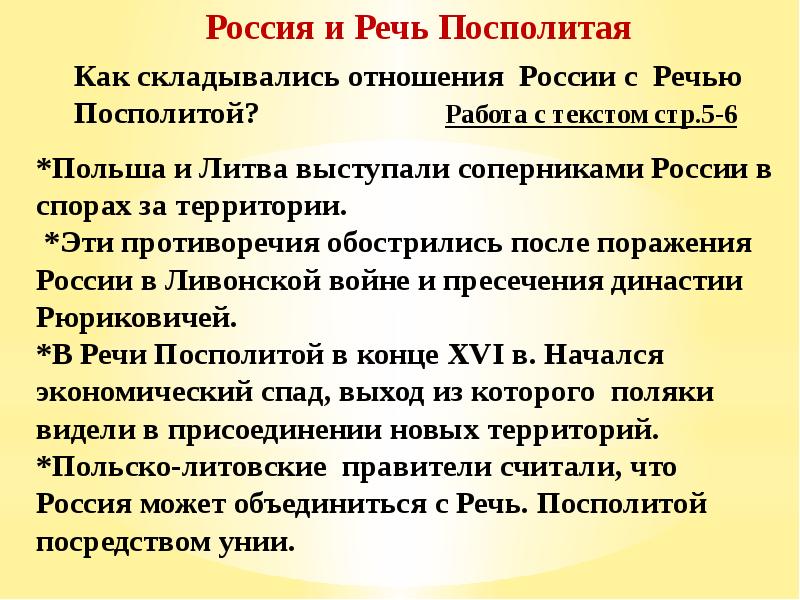 Внешнеполитические связи россии с европой и азией в конце xvi начале xvii в презентация