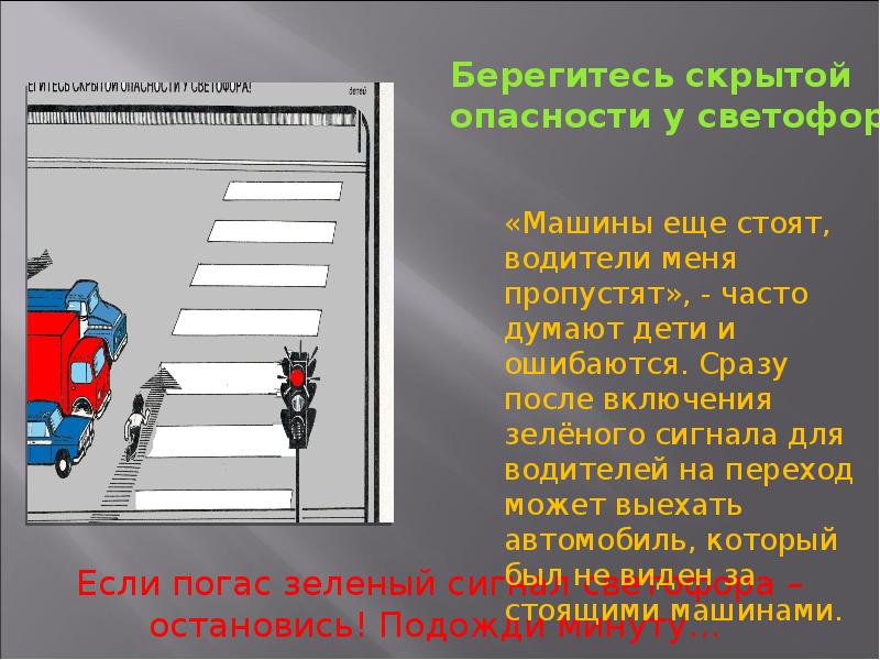 Дорожные ловушки презентация