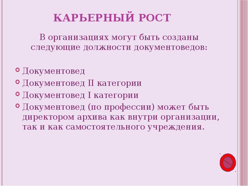 По следующим должностям. Карьерный рост документоведа. Документовед категории. Документовед подкатегории. Критерии документоведа.