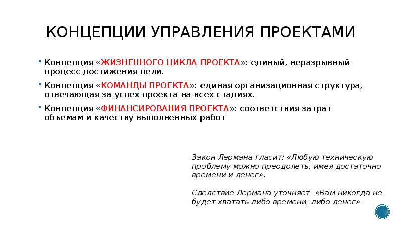 Концепция проекта это. Структура концепции проекта. Концепция управления проектами. Презентация концепции проекта. Концептуальная стадия управления проектом.