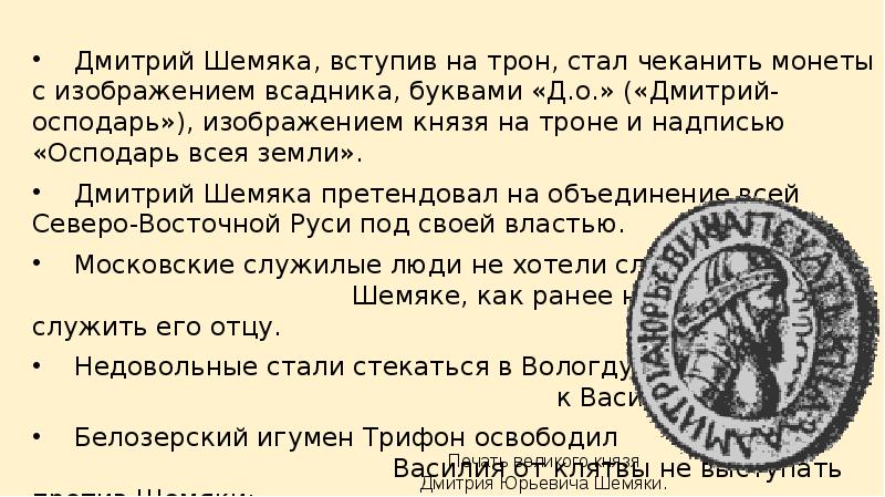 Презентация дмитрий шемяка