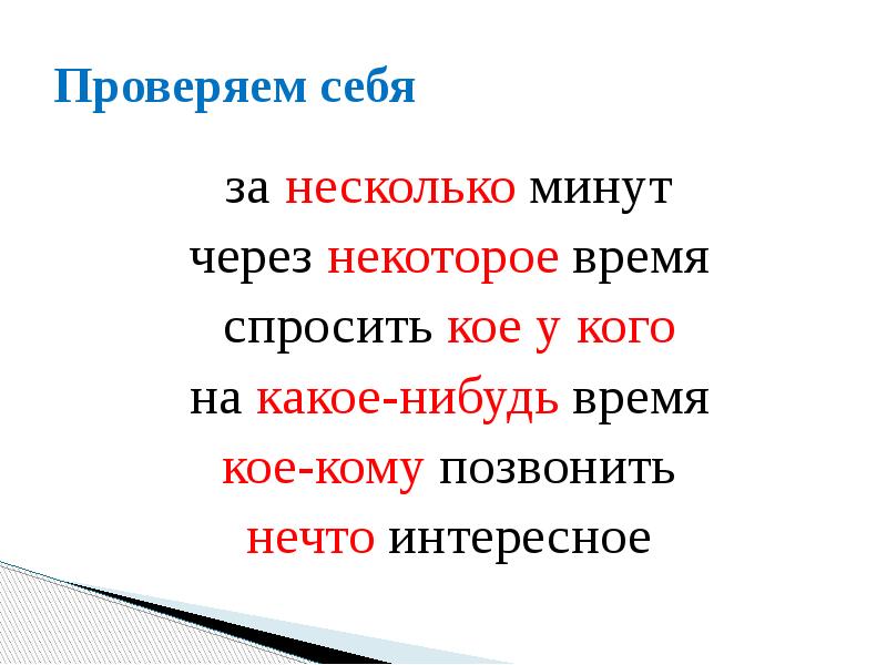 Несколько минут. Спрашивает время. Предложение с через некоторое время. Сообщение о русском языке 6 класс. Спросишь какое время.