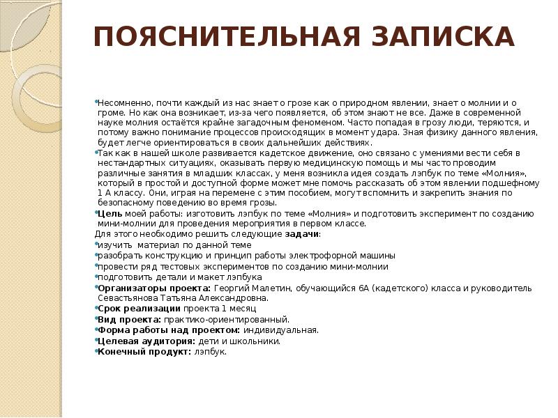 Пояснительная записка лагеря дневного пребывания. Как писать пояснительную записку к проекту. Как пишется Пояснительная.