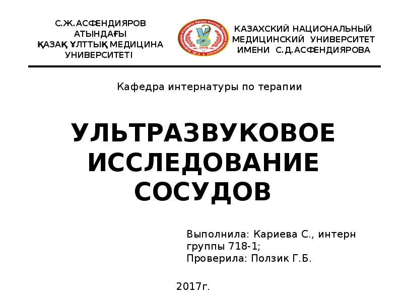 Презентация ультразвуковое исследование сосудов