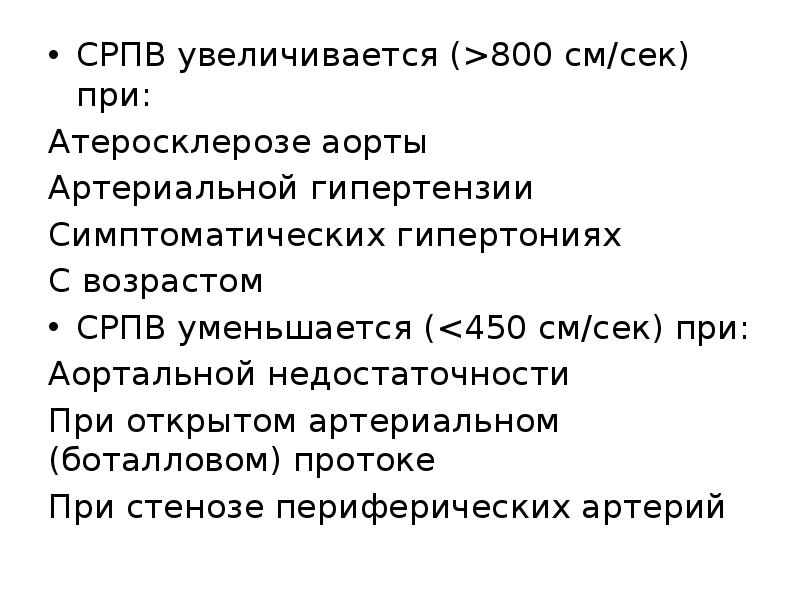 Презентация ультразвуковое исследование сосудов