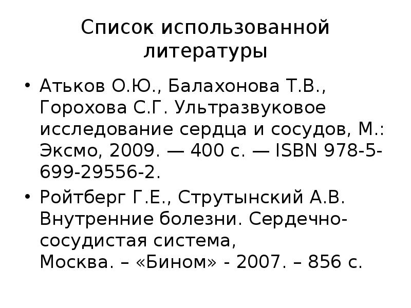 Презентация ультразвуковое исследование сосудов