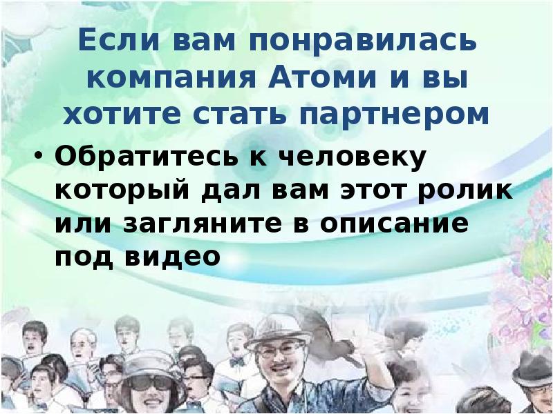 Презентация атоми компания