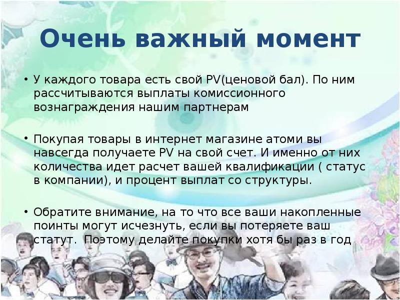 Атоми презентация компании