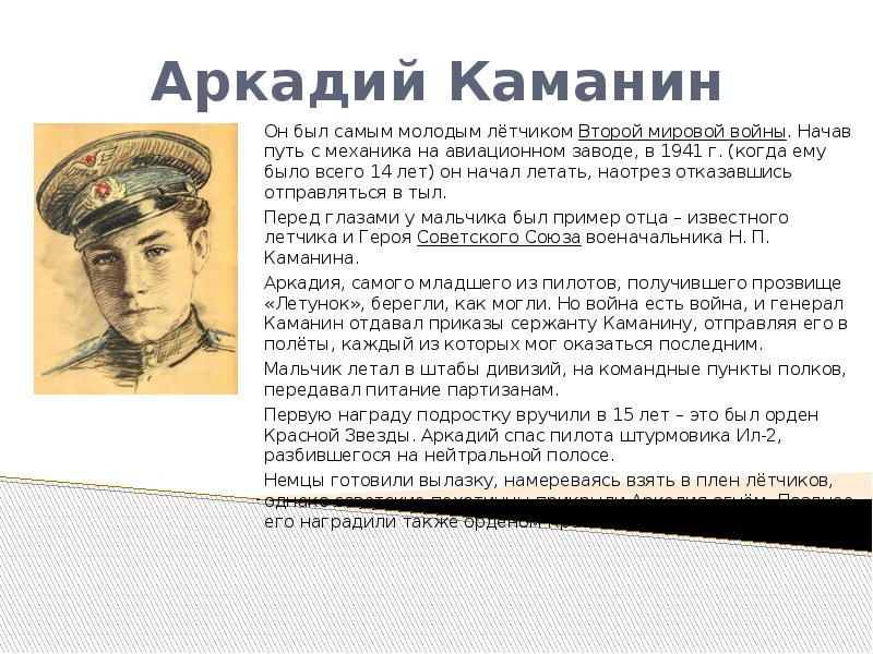 Аркадий каманин рисунок