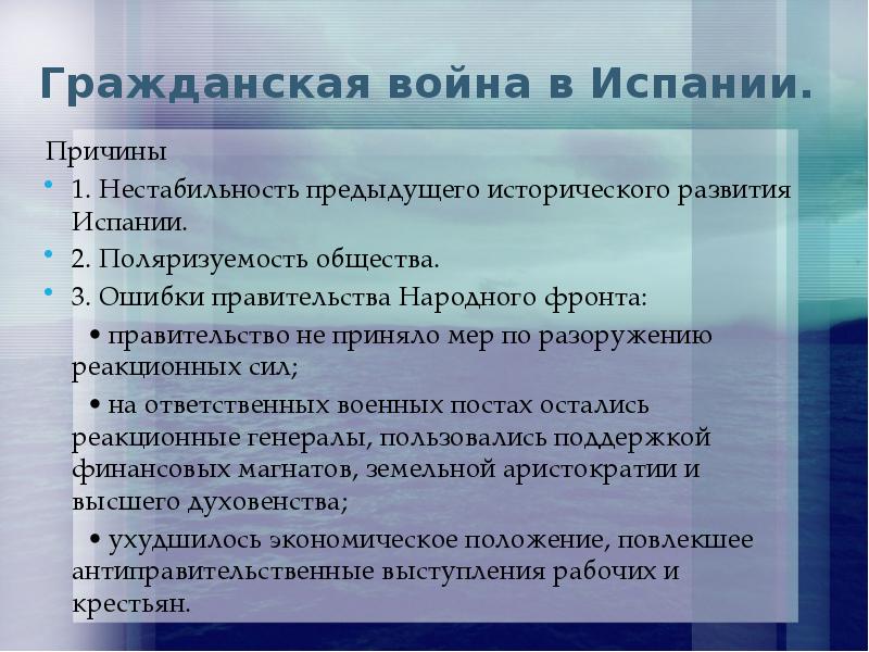 Борьба с фашизмом народный фронт во франции и испании презентация