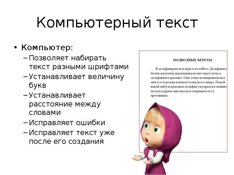 Презентация с текстом