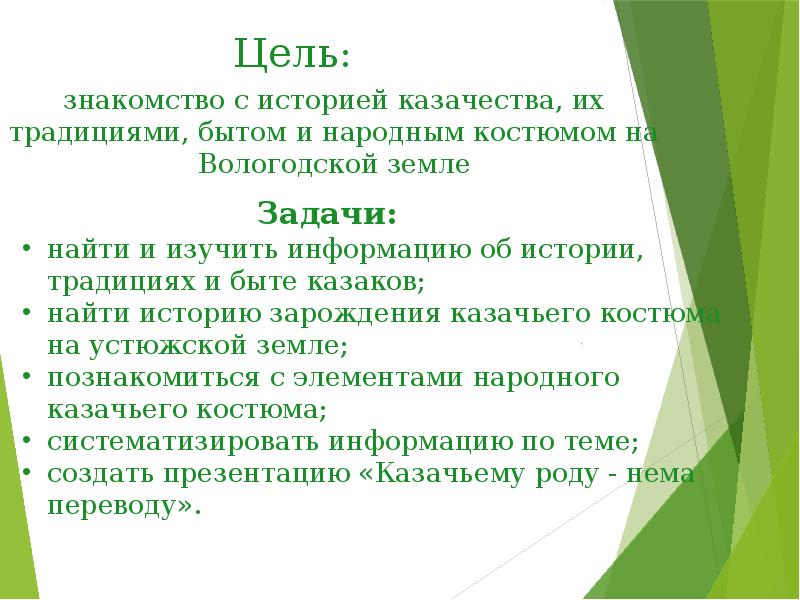 Казачьему роду нет переводу презентация 3 класс