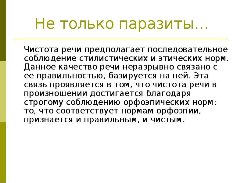 Текст речи непонятной. Многочисленная речь. План что и говорить был превосходный. Никто даже предположить не мог что выступление. Консенсус примеры.