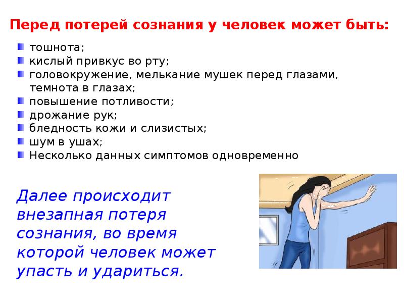 Потеря сознания для презентации. Теряет сознание перед экзаменом. Можно ли потерять сознание из-за стресса. Теряю рассудок.