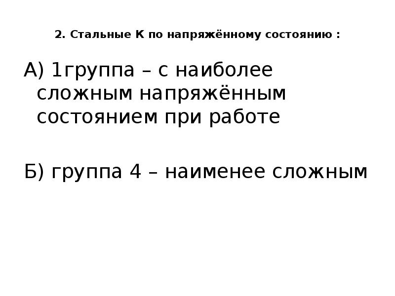 Две стали