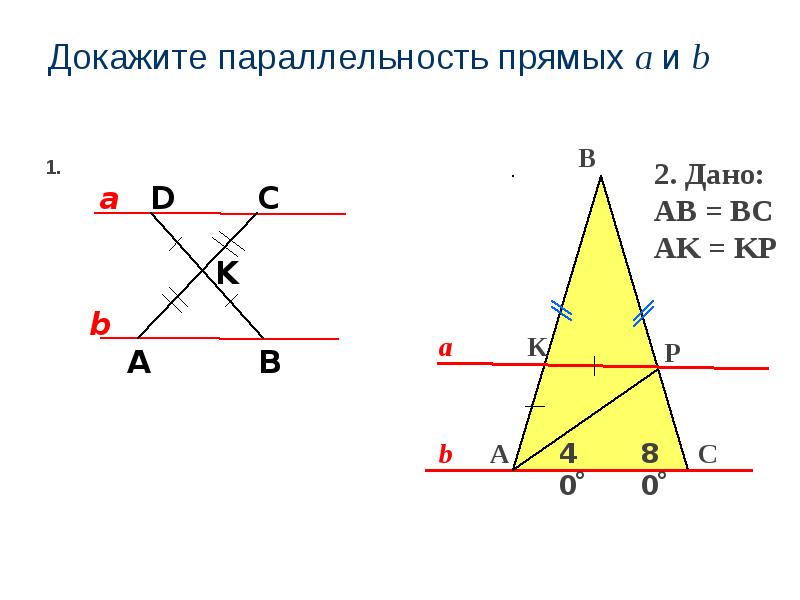 Доказательство параллельных прямых. Доказать параллельность прямых. Доказательство параллельности прямых. Как доказать параллельность прямых. Доказательство параллельности прямыхтв треугольнике.