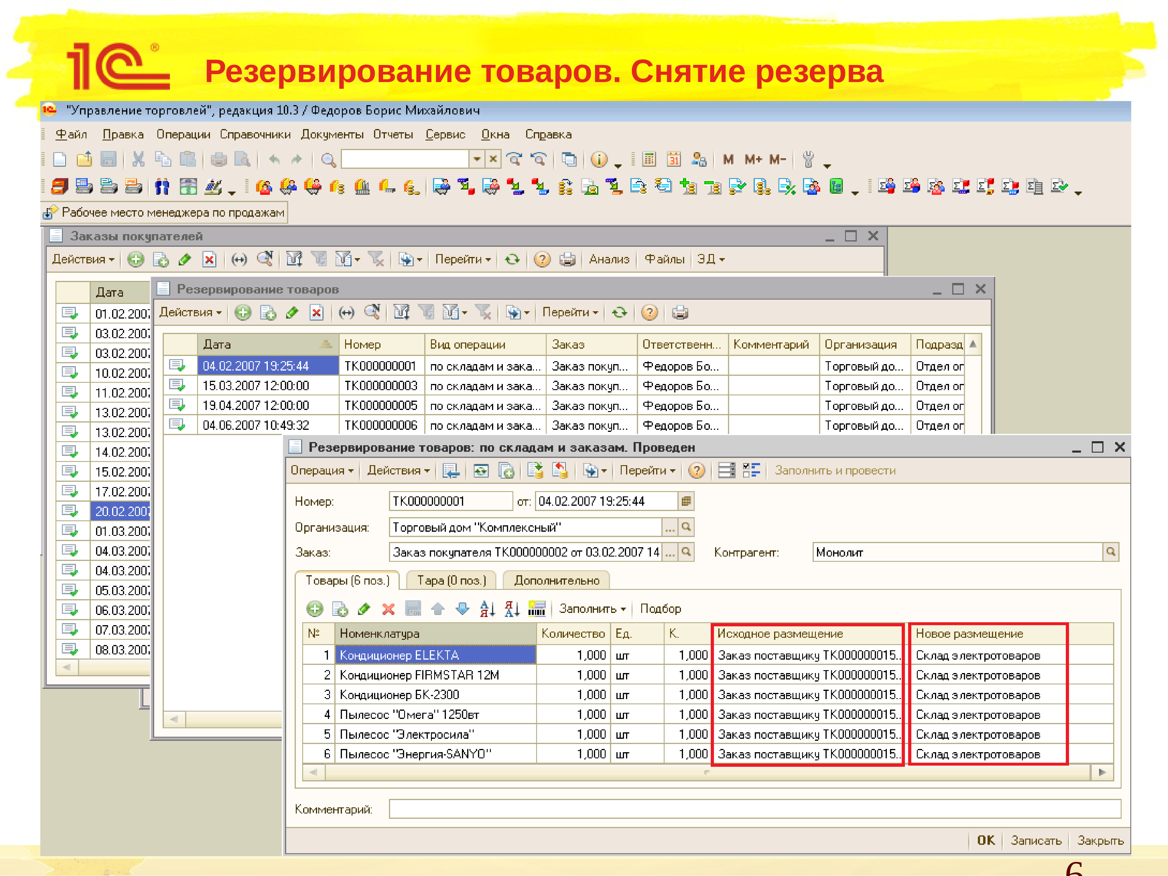 Номер телефона торг. Товар снят с резерва. Склад 15, базовый.