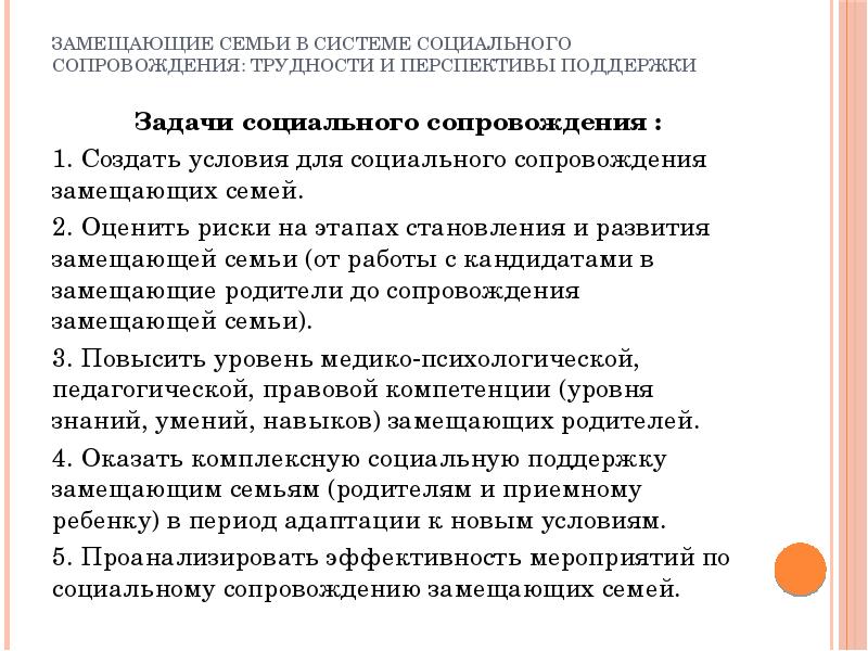 Презентация службы сопровождения замещающих семей