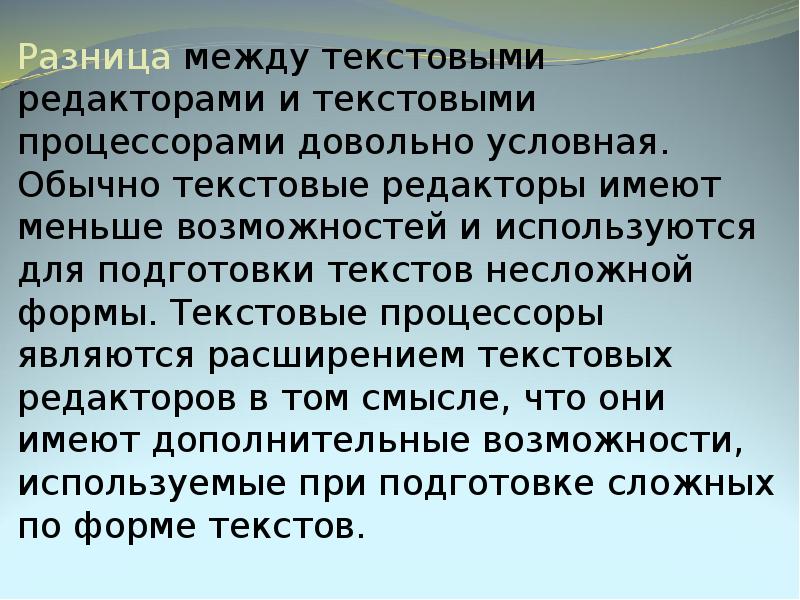 Возможности невелики. Текстовыми редакторами являются. Разница между текстовым редактором и текстовым процессором. Гипотеза в математике. Текстовыми процессорами являются.