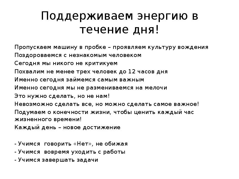 Как скипнуть день. Как скипнуть день