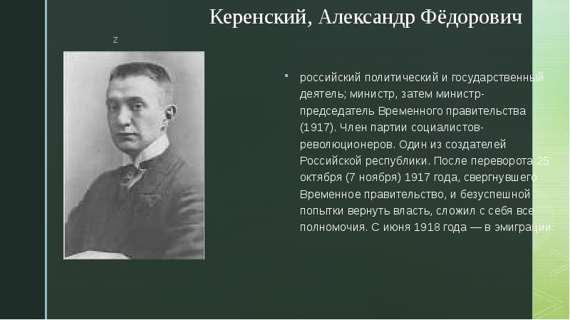 Рассказ об одном из деятелей революции