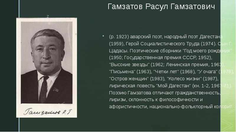 Расул гамзатов фото биография