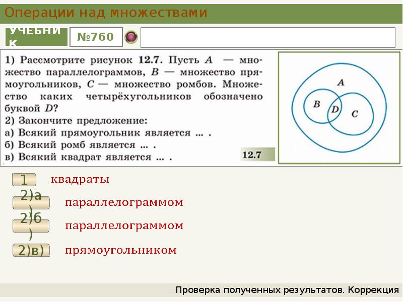 Пусть множество а квадрата