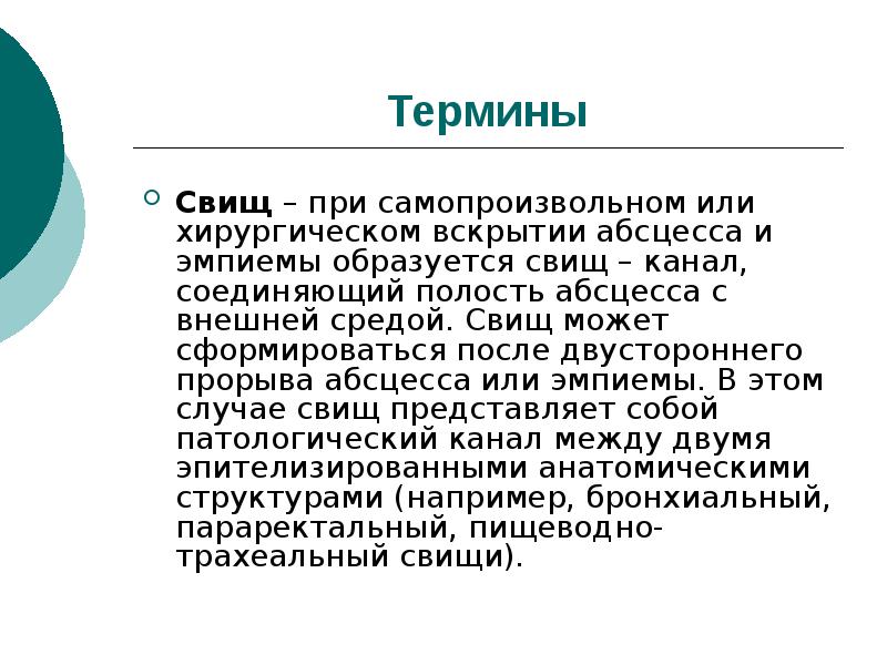 Презентация общие вопросы хирургической инфекции - 88 фото