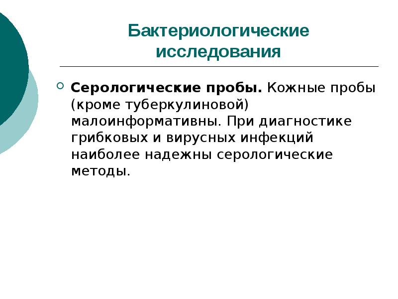 Презентация общие вопросы хирургической инфекции - 88 фото